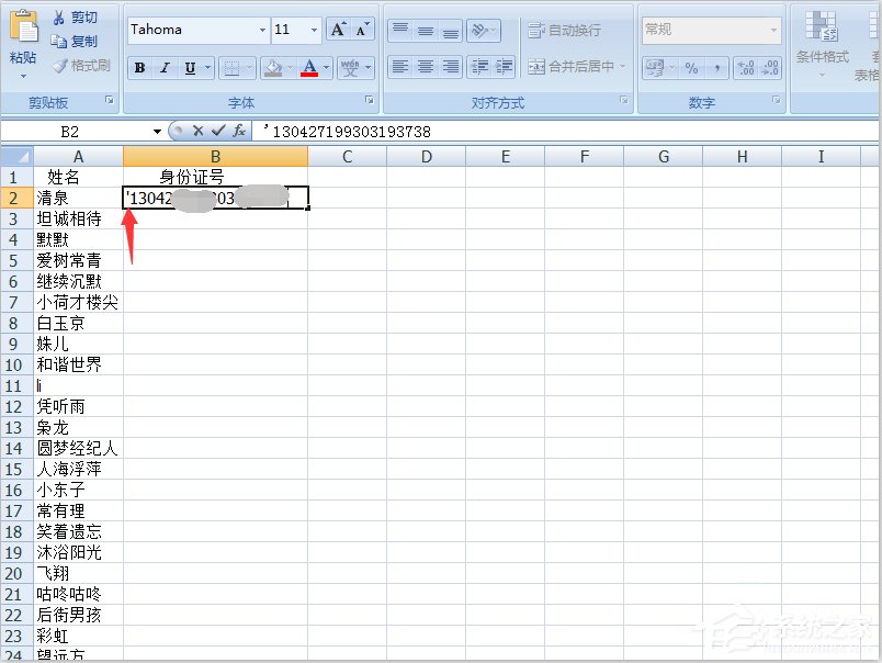 Excel表格输入身份证号码乱码怎么办？