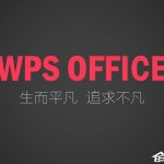 我来教你wps公式编辑器在哪（wps公式编辑器在哪个文件夹）