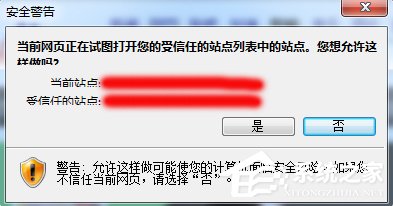 我来分享Win7网页提示试图打开受信任站点怎么办