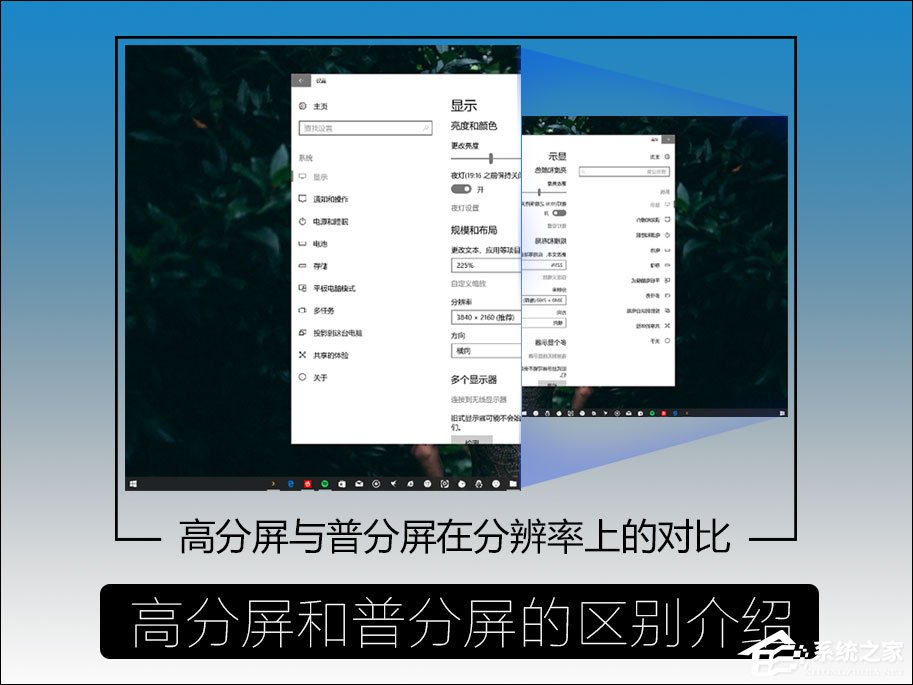 高分屏和普分屏的区别介绍 高分屏显示不正常怎么设置屏幕？