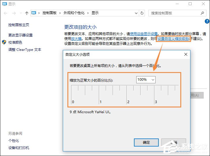 高分屏和普分屏的区别介绍 高分屏显示不正常怎么设置屏幕？