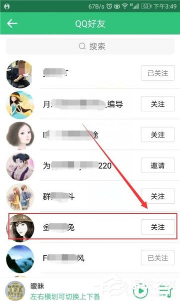 QQ音乐如何关注好友？QQ音乐关注好友教程