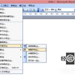 小编分享Word中文字上的圆圈如何去除