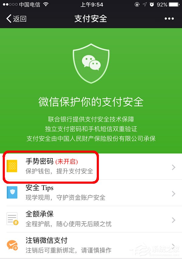 微信怎么设置支付手势密码？微信设置支付手势密码的方法