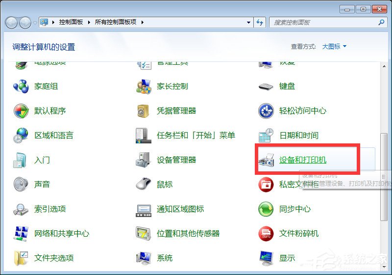 Win10和Win7系统局域网打印机共享设置过程介绍