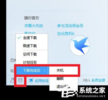 迅雷9如何开启下载完成后关机功能？