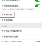 我来教你微信如何设置群成员无法添加自己为好友