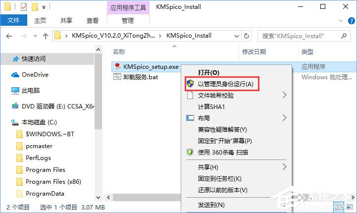 Win10系统激活失败报错“”0xc004f014”怎么办？