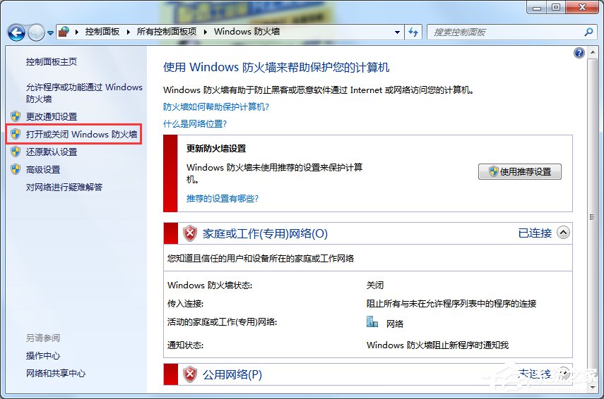 Win7怎么在防火墙里打开端口？