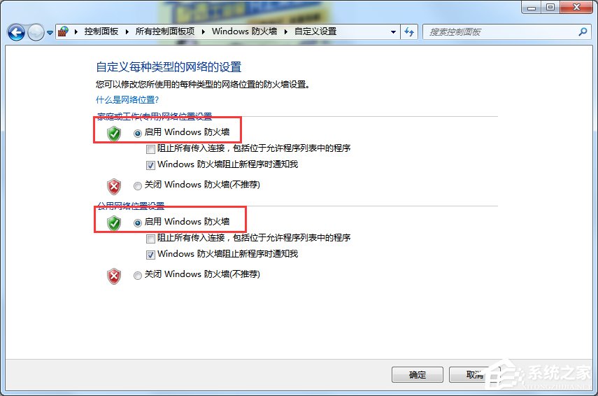 Win7怎么在防火墙里打开端口？