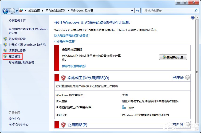 Win7怎么在防火墙里打开端口？