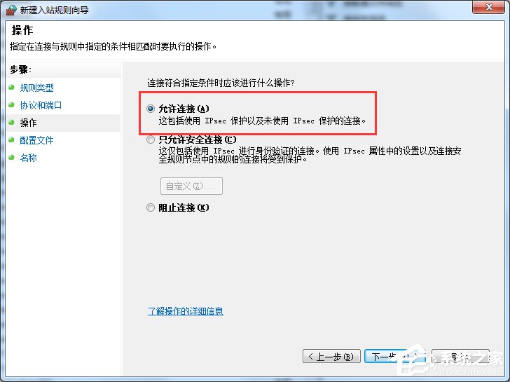 Win7怎么在防火墙里打开端口？