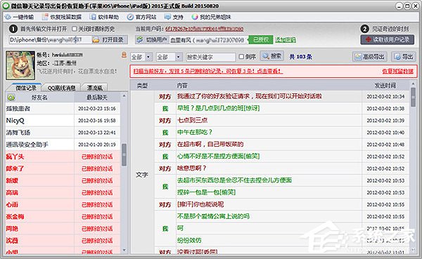 我来分享误删了微信聊天记录该怎么办