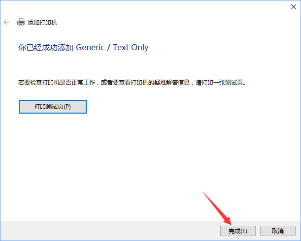 Win10如何添加“Microsoft Office Document Image Writer”打印机？