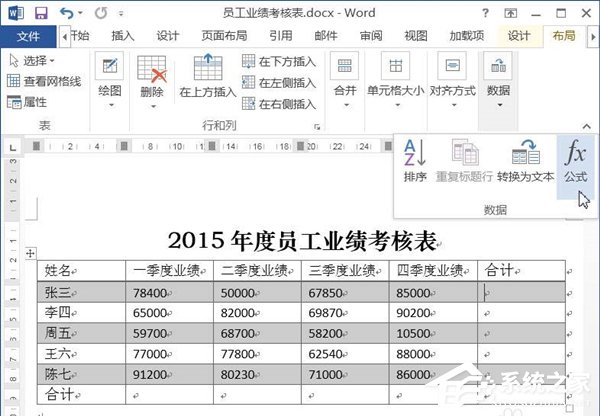 小编分享Word文档如何使用求和功能