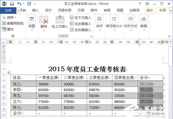 Word文档如何使用求和功能？Word文档使用求和教程