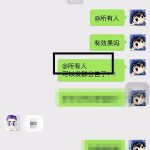 教你微信群怎么@所有人（微信群怎么@所有人?不是群主）