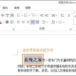 教你Word格式刷怎么用