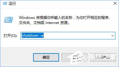 Win10结束svchost.exe进程出现关机倒计时怎么取消？