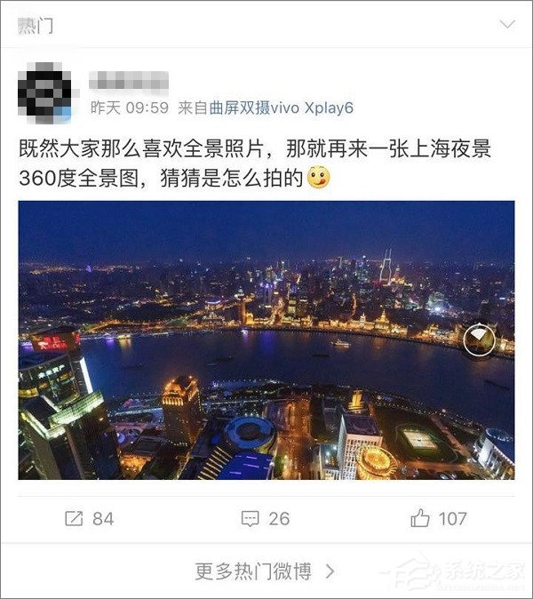 新浪微博怎么拍全景图？新浪微博拍摄360°照片教程