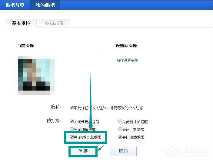 百度贴吧怎么设置不让别人@自己？禁止别人在贴吧@自己的方法