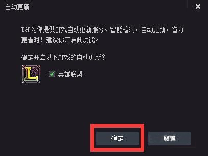 TGP如何设置自动更新游戏？