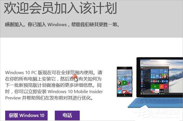 Windows10系统怎么加入Windows Insider预览体验会员计划？