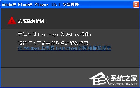 教你Win7无法注册Flash（win7无法注册dll文件）