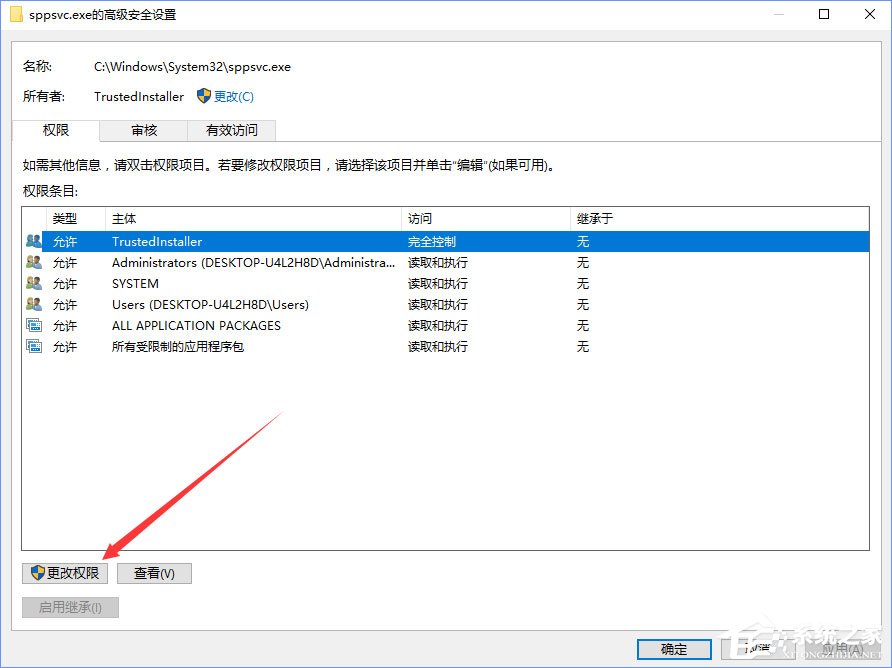 Win10删除sppsvc.exe提示“您需要权限来执行此操作”怎么办？