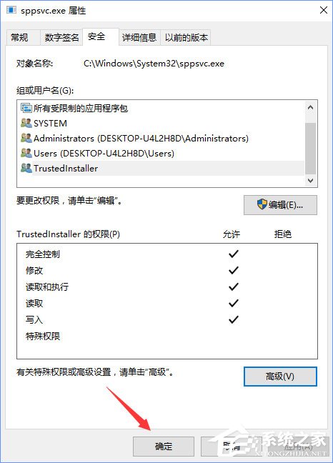 Win10删除sppsvc.exe提示“您需要权限来执行此操作”怎么办？