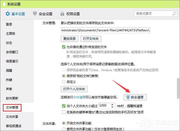 QQ怎么清理个人文件夹？QQ个人文件夹的清理方法
