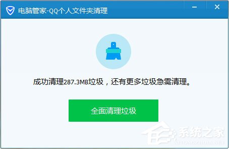 QQ怎么清理个人文件夹？QQ个人文件夹的清理方法