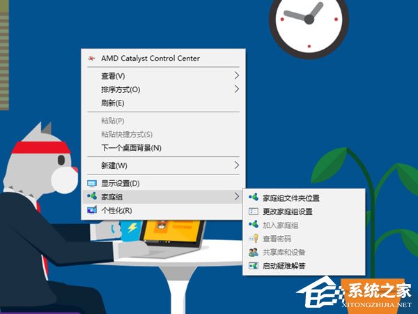 教你Win10桌面右键菜单如何添加家庭组（win10桌面右键菜单设置）