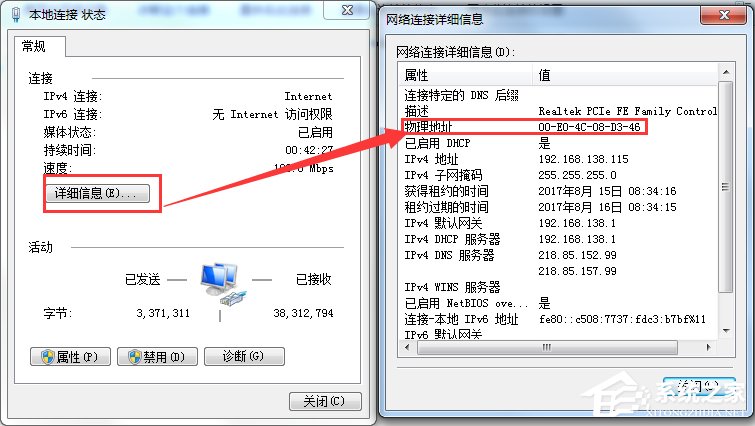 什么是MAC地址？Win7怎么查看MAC地址？