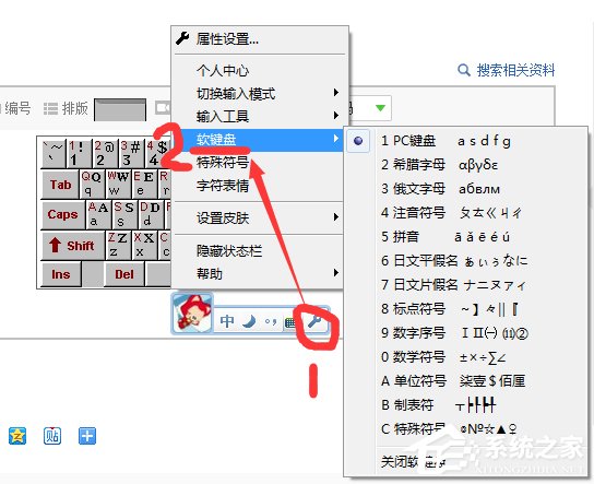 QQ输入法如何使用软键盘？QQ输入法使用软键盘的方法