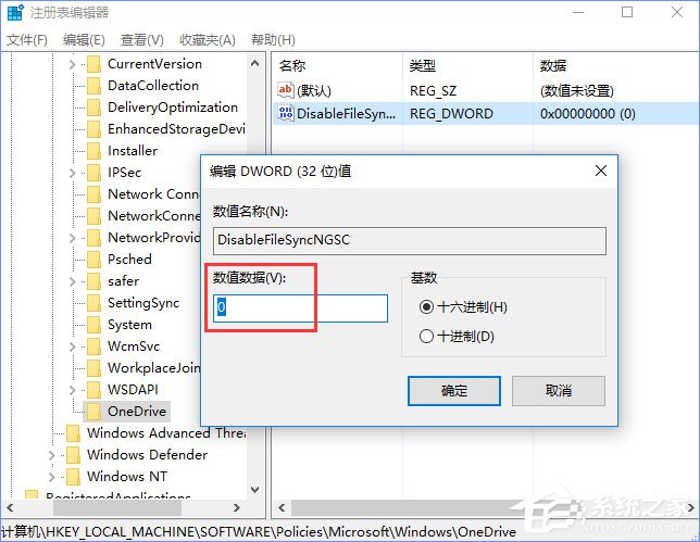 Windows10如何禁用OneDrive的集成？