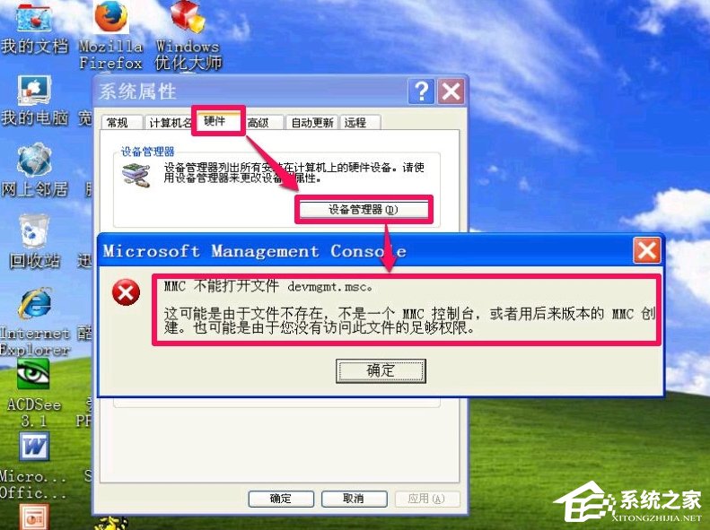 我来教你XP设备管理器打不开怎么办（win7设备管理器打不开）