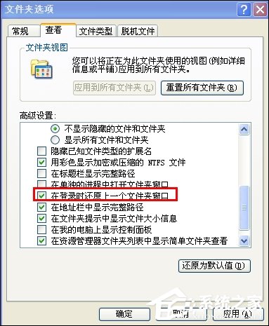 XP怎么设置开机自动打开文件夹？开机就恢复上一次窗口的方法