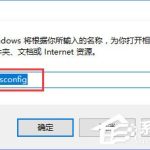 教你Win10系统下“自动检测设置”总是会自动勾选怎么办