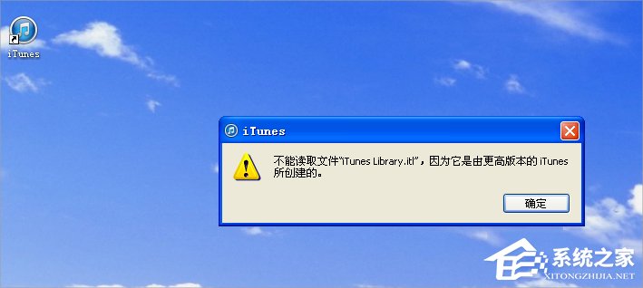 WinXP不能读取文件itunes library.itl的解决方法