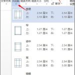 分享Word文档页边距怎么设置（word怎么调页边距）