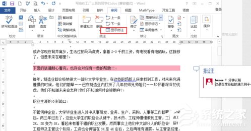 Word文档如何插入批注？Word怎么添加批注？