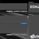 我来教你edius5.0常用快捷键