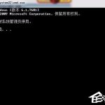 我来教你Win7命令提示符已被系统管理员停用怎么办