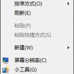 关于Win7系统桌面字体大小怎么设置（win7桌面文件字体大小怎么调）