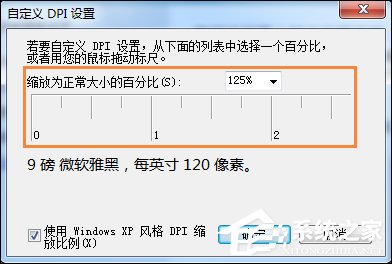 Win7系统桌面字体大小怎么设置？