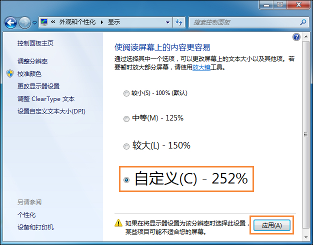 Win7系统桌面字体大小怎么设置？