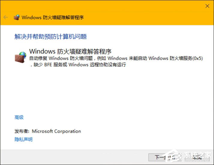 关于Win10系统如何修复防火墙（win10系统需要修复）