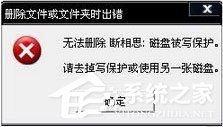 SD卡写保护怎么去掉？