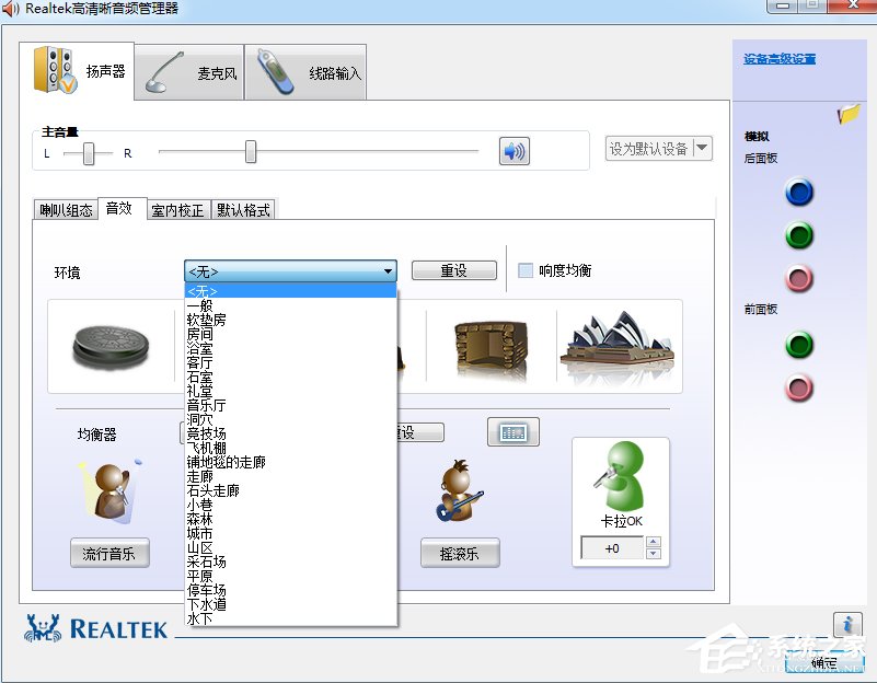 分享Win7系统realtek高清晰音频管理器怎么设置（win7系统没有realtek高清晰音频管理器）